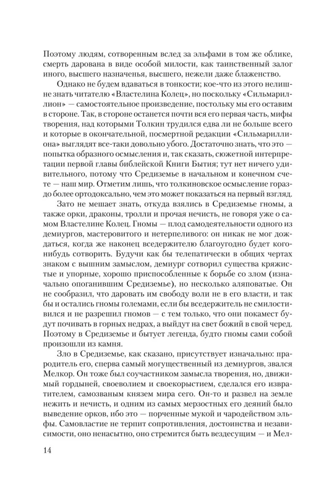 Władca Pierścieni